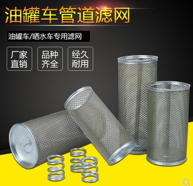 灑水車過濾網(wǎng)_灑水車配件4