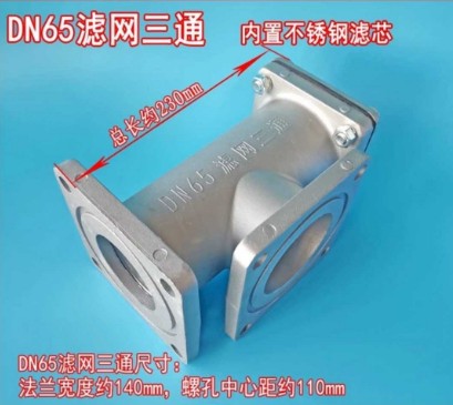 灑水車濾網(wǎng)三通 灑水車濾網(wǎng)三通