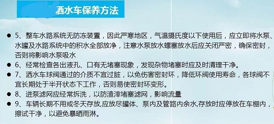 灑水車(chē)保養(yǎng)方法 灑水車(chē)保養(yǎng)方法