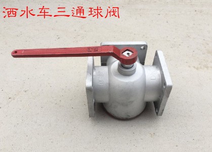 灑水車四位三通球閥 灑水車四位三通球閥