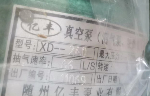 億豐真空泵 億豐真空泵